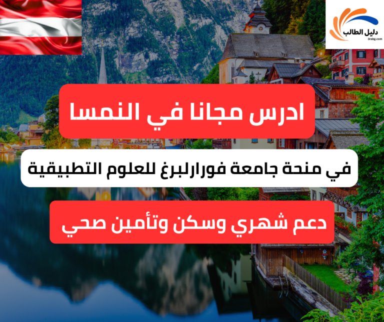 منحة جامعة فورارلبرغ للعلوم التطبيقية