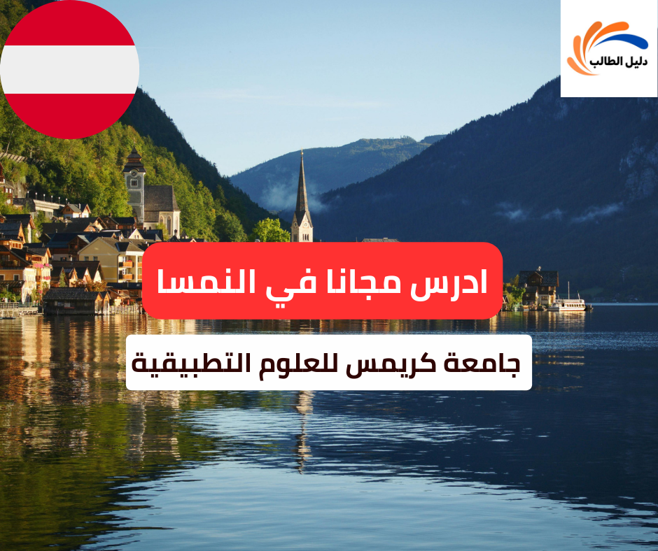 جامعة كريمس للعلوم التطبيقية