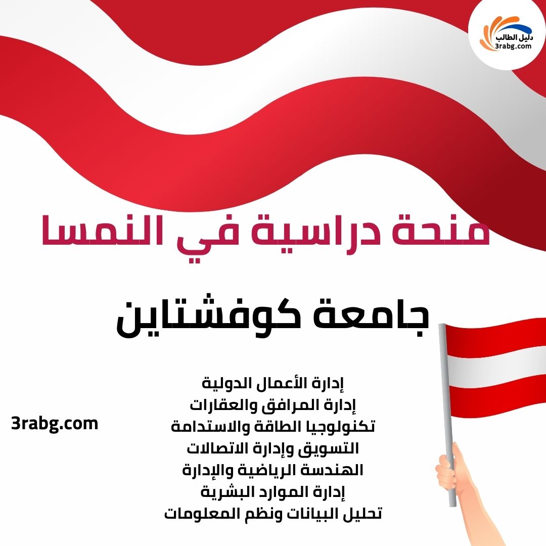 منحة جامعة كوفشتاين للعلوم التطبيقية