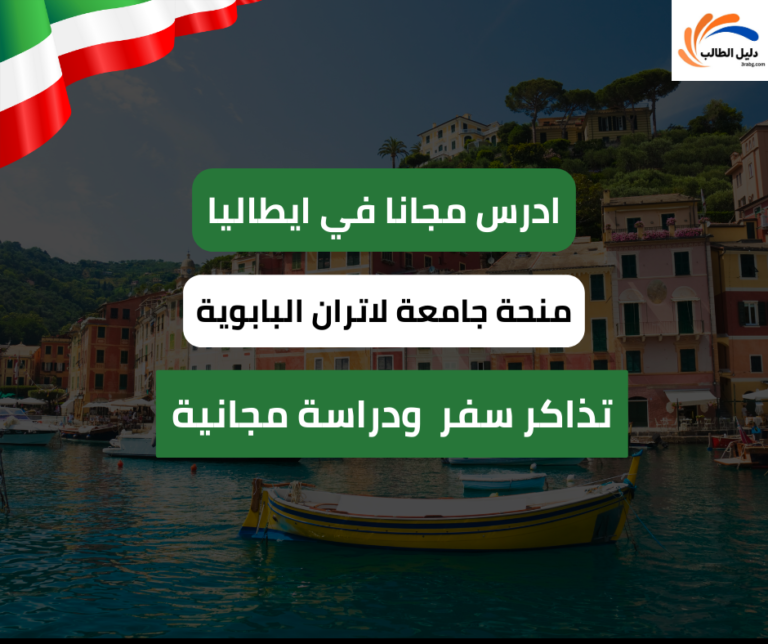 منحة جامعة لاتران البابوية