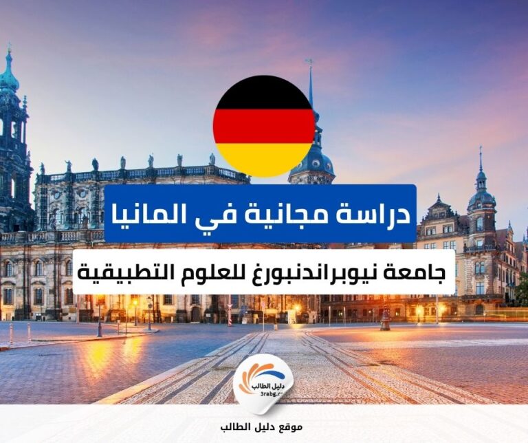 منحة جامعة نيوبراندنبورغ للعلوم التطبيقية