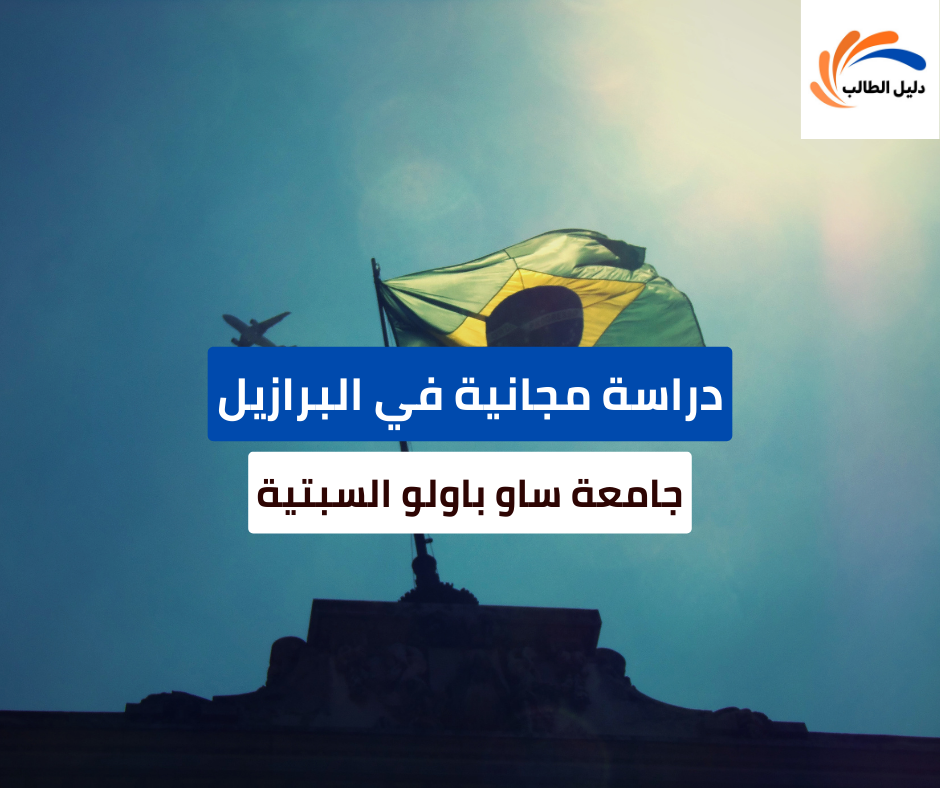 منحة مركز جامعة ساو باولو السبتية