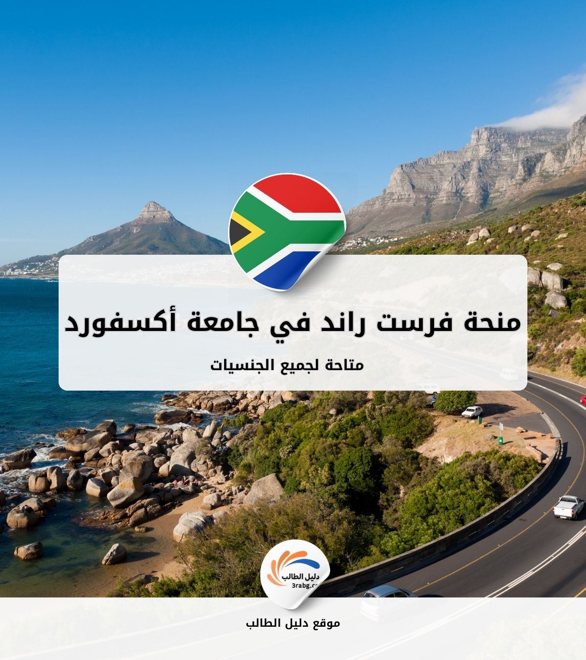 فرص منحة فرست راند في جامعة أكسفورد لدراسة السياسات العامة