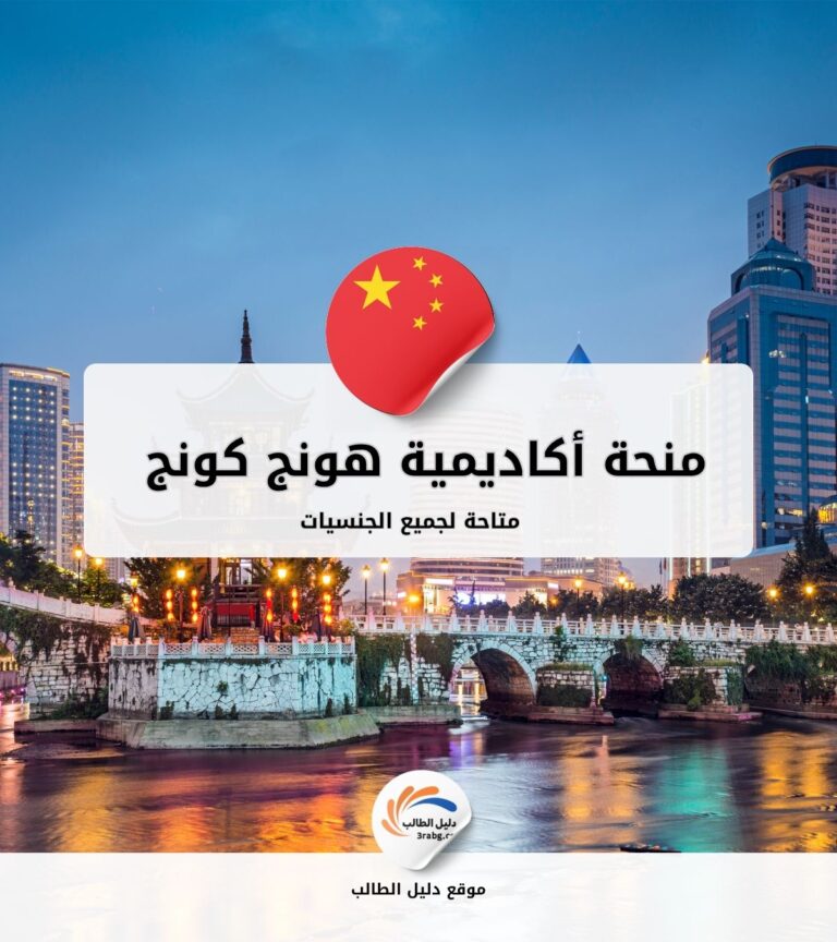 منحة أكاديمية هونج كونج للفنون المسرحية