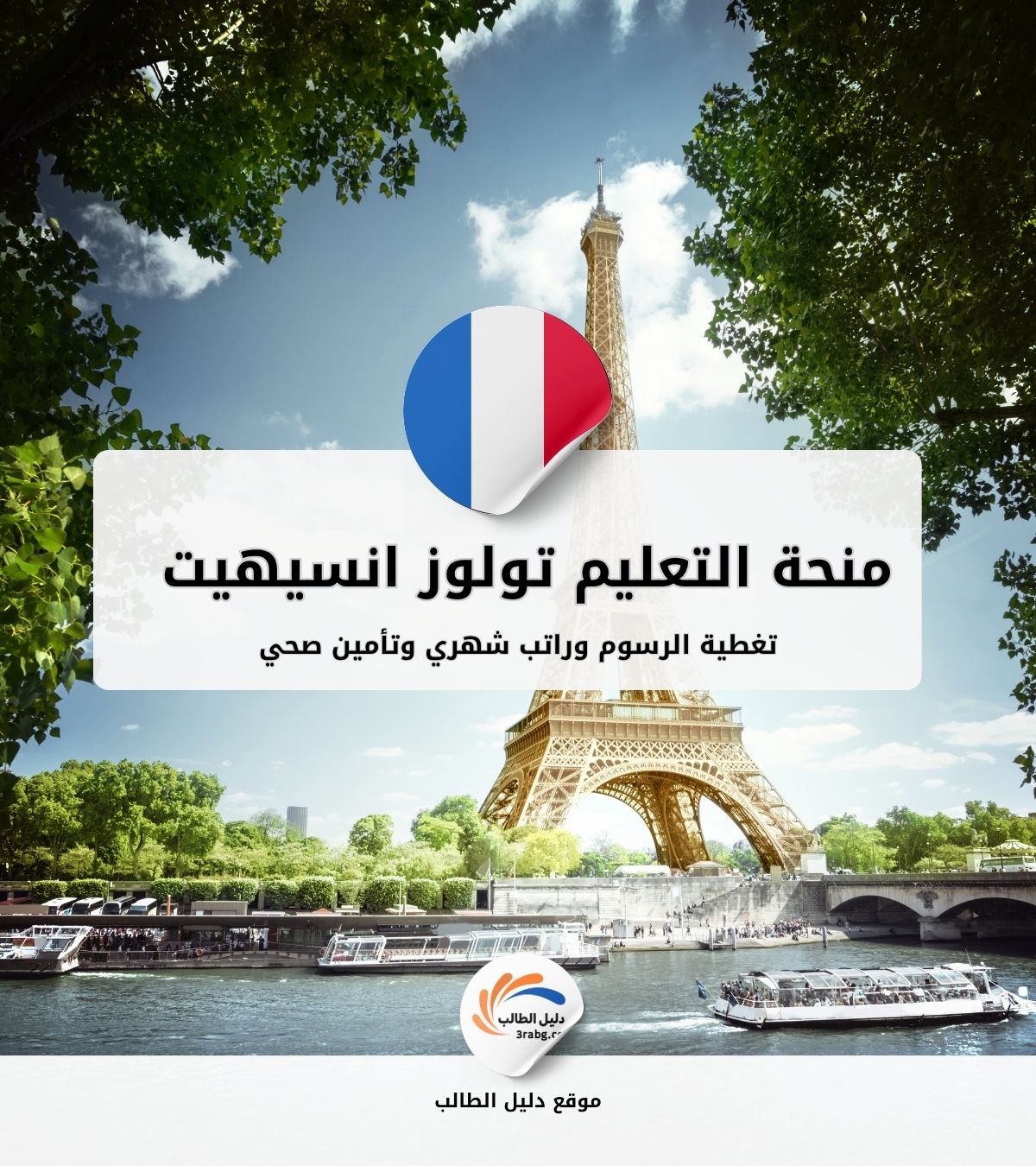 منحة التعليم العالي تولوز انسيهيت ميدي بيرينيه