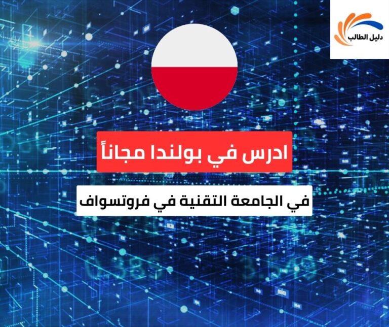 منحة الجامعة التقنية في فروتسواف