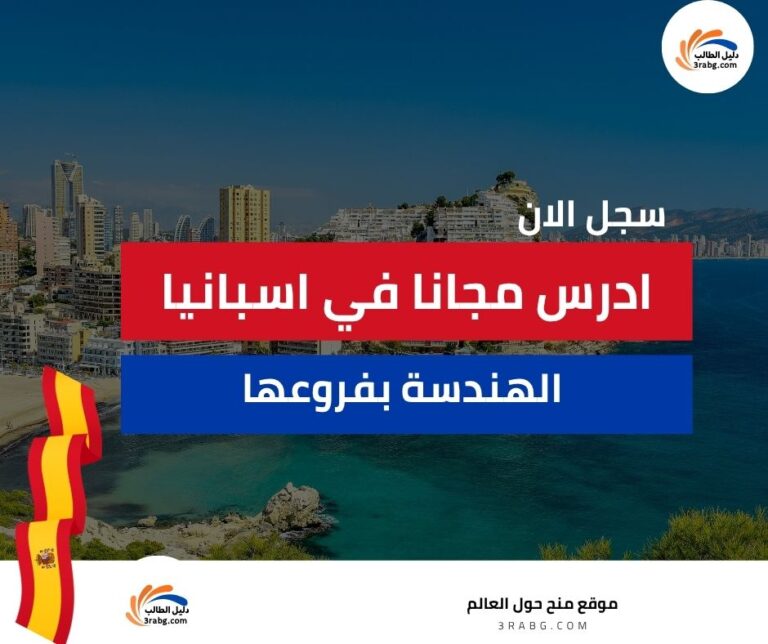 منحة جامعات لا سال في برشلونة