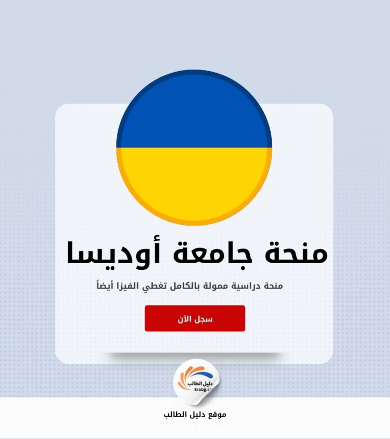 منحة جامعة أوديسا الوطنية التقنية