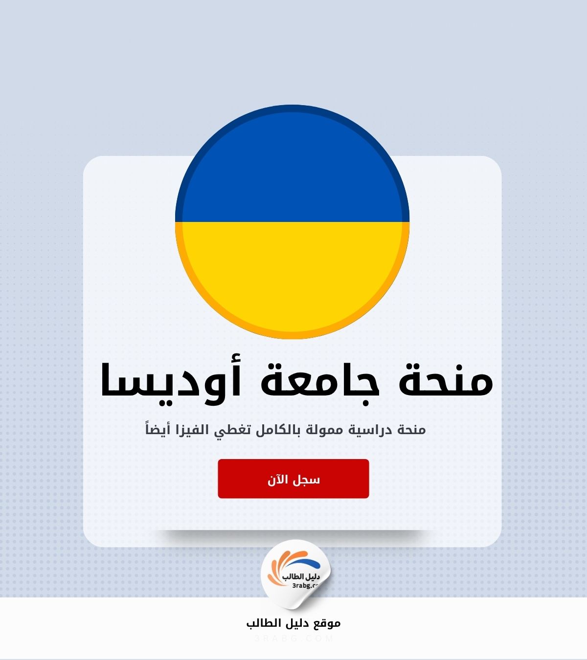 منحة جامعة أوديسا الوطنية التقنية