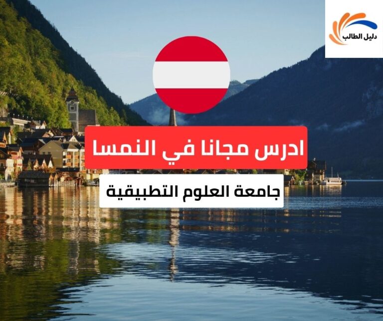 منحة جامعة العلوم التطبيقية في ويلز النمسا