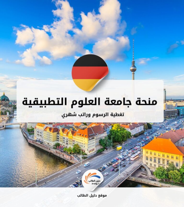 منحة جامعة العلوم التطبيقية للمكتبات العامة بون