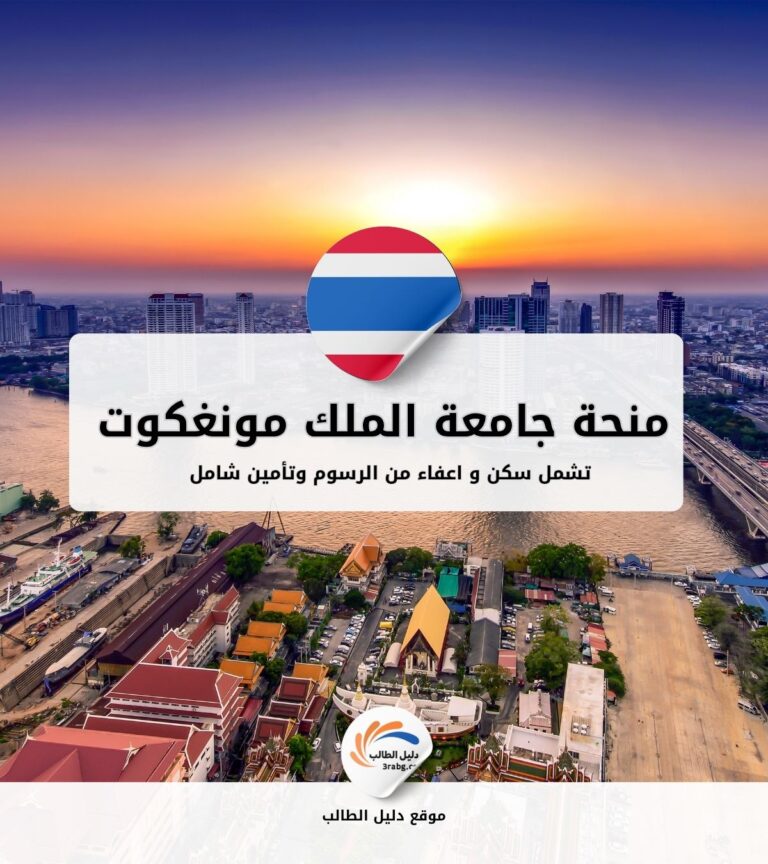 منحة جامعة الملك مونغكوت للتكنولوجيا لادكرابانج