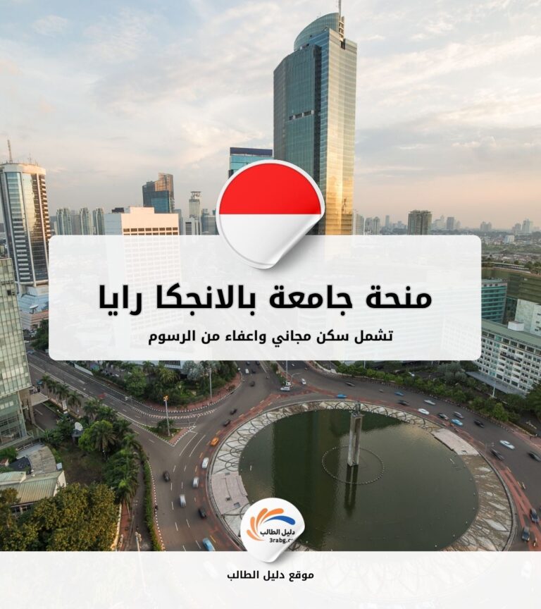 منحة جامعة بالانجكا رايا