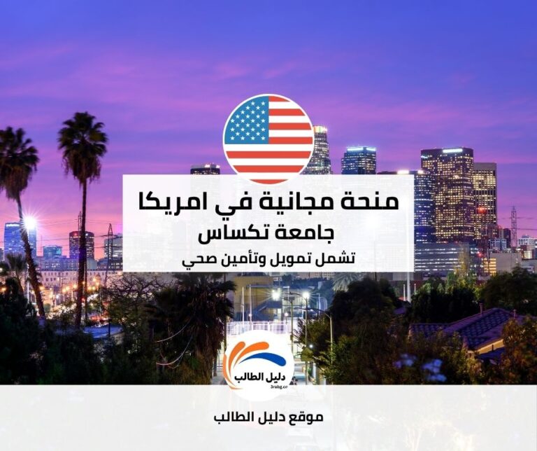 منحة جامعة تكساس في تايلر