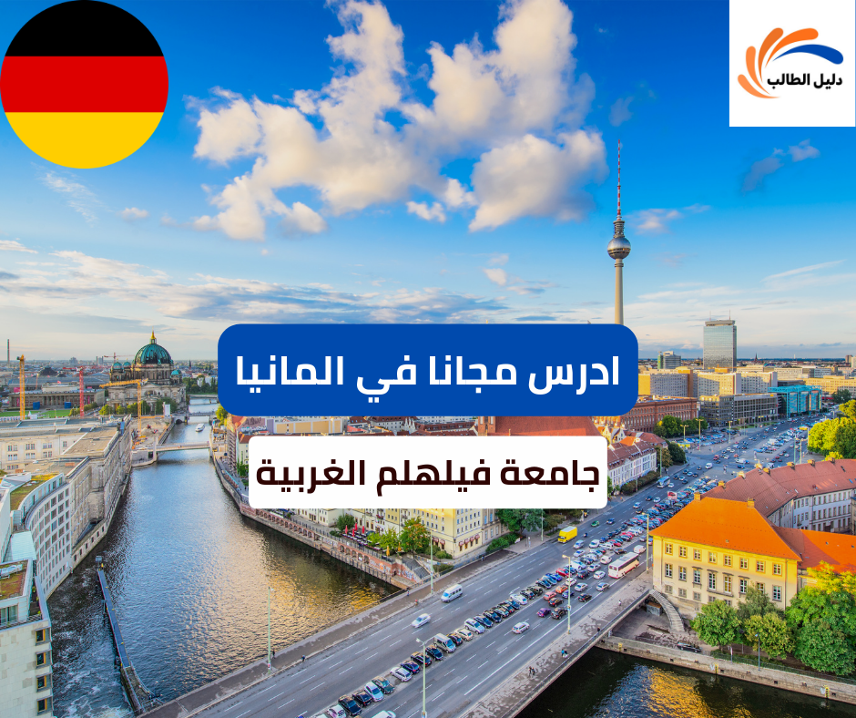 منحة جامعة فيلهلم الغربية في مونستر