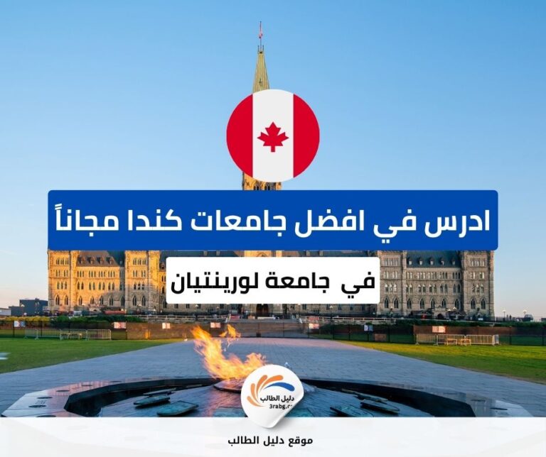 منحة جامعة لورينتيان في سادبوري