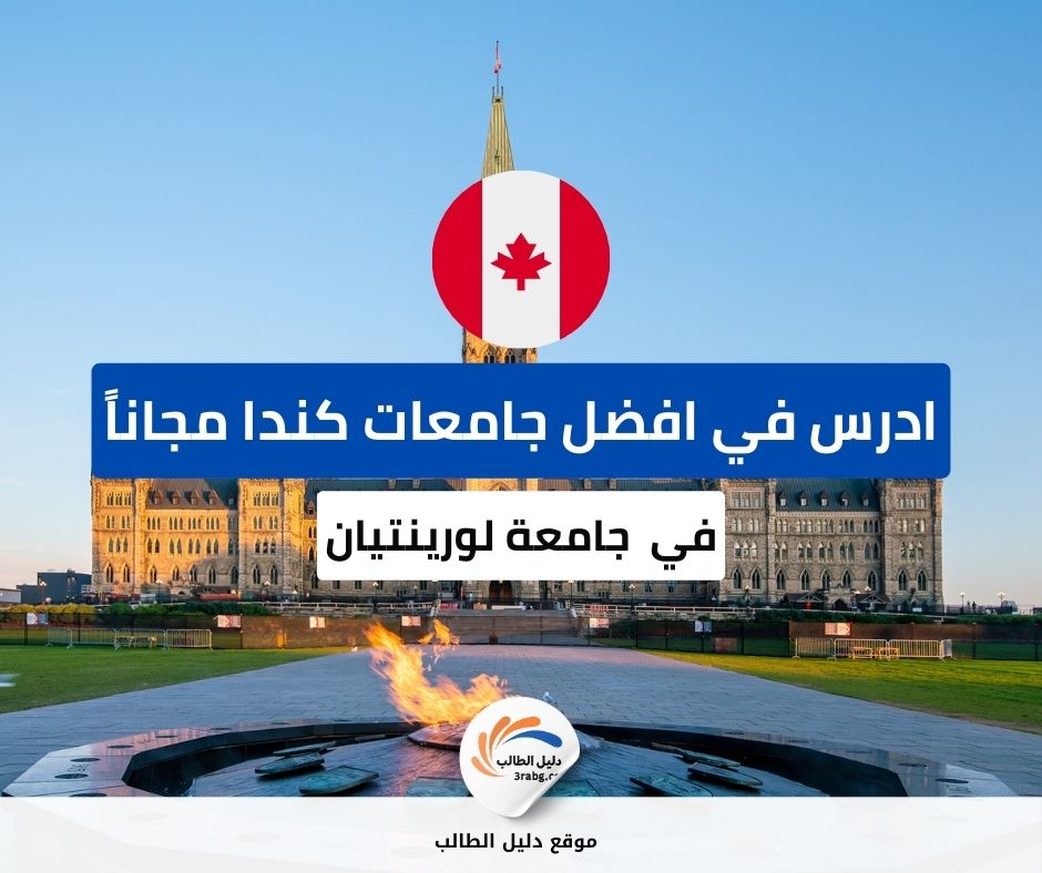 منحة جامعة لورينتيان في سادبوري