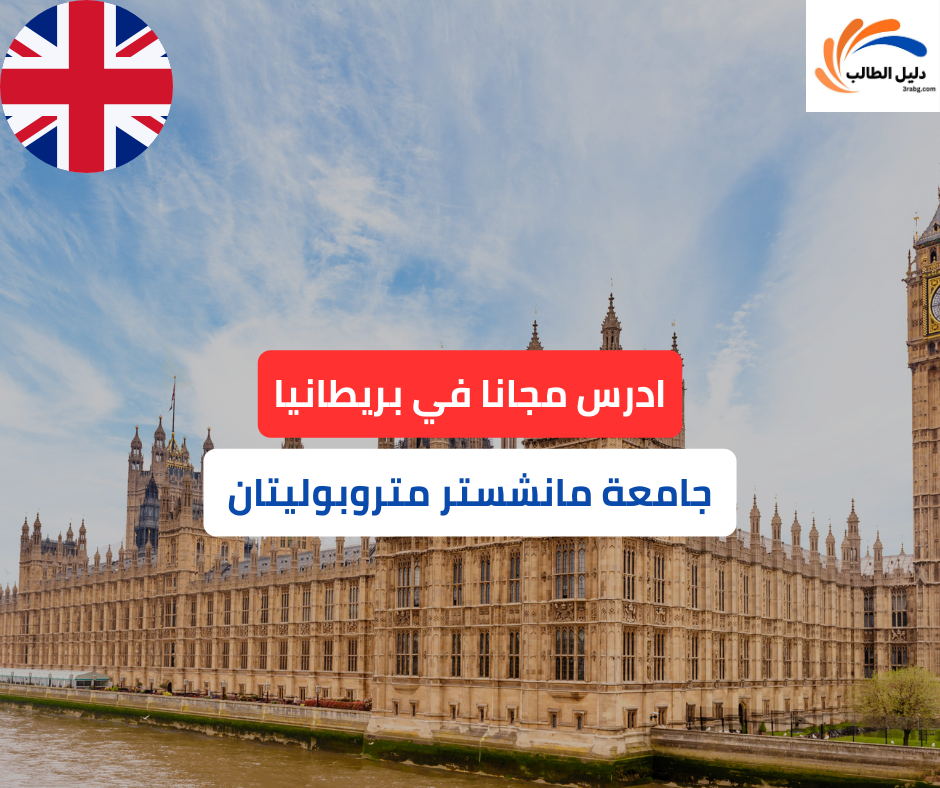 منحة جامعة مانشستر متروبوليتان