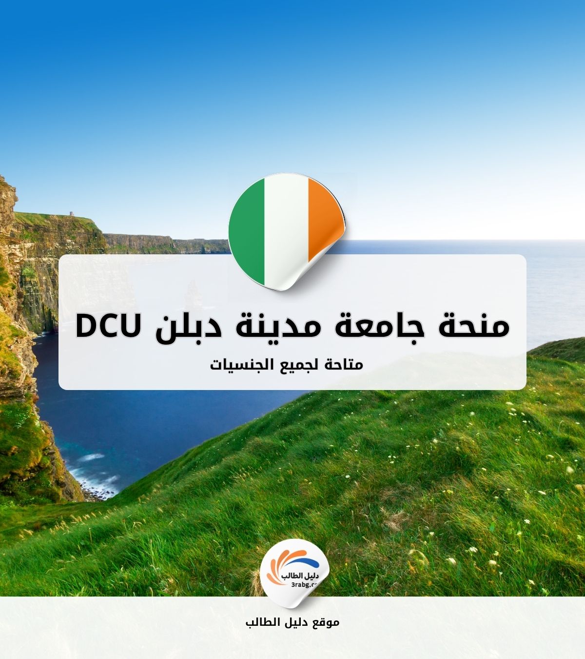 منحة جامعة مدينة دبلن DCU