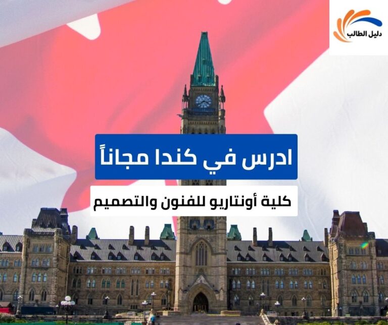 منحة كلية أونتاريو للفنون والتصميم