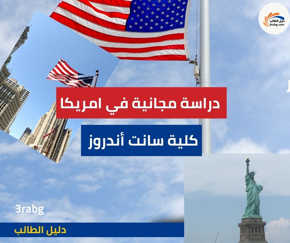 منحة كلية سانت أندروز للطلاب الدوليين