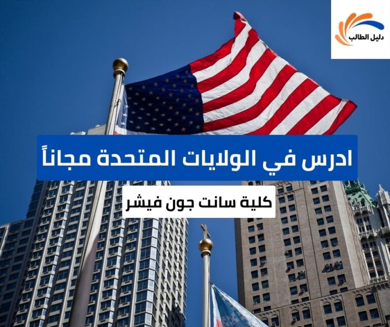 منحة كلية سانت جون فيشر