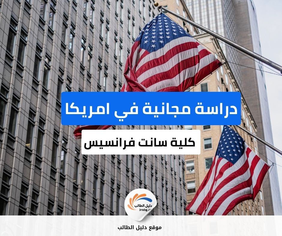 منحة كلية سانت فرانسيس