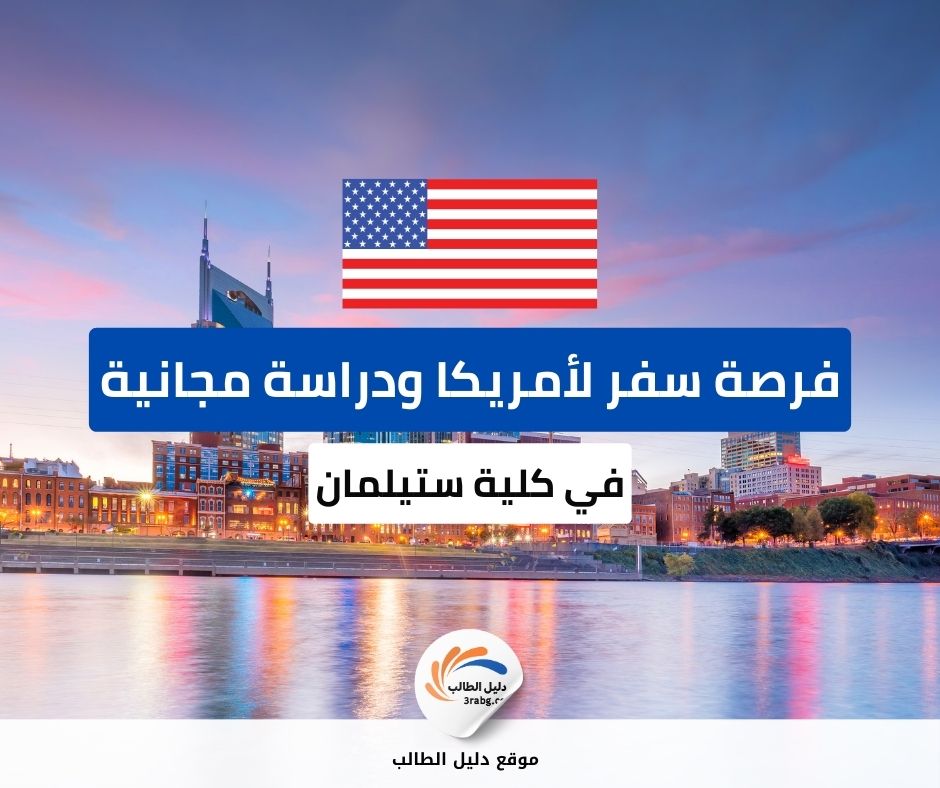 منحة كلية ستيلمان