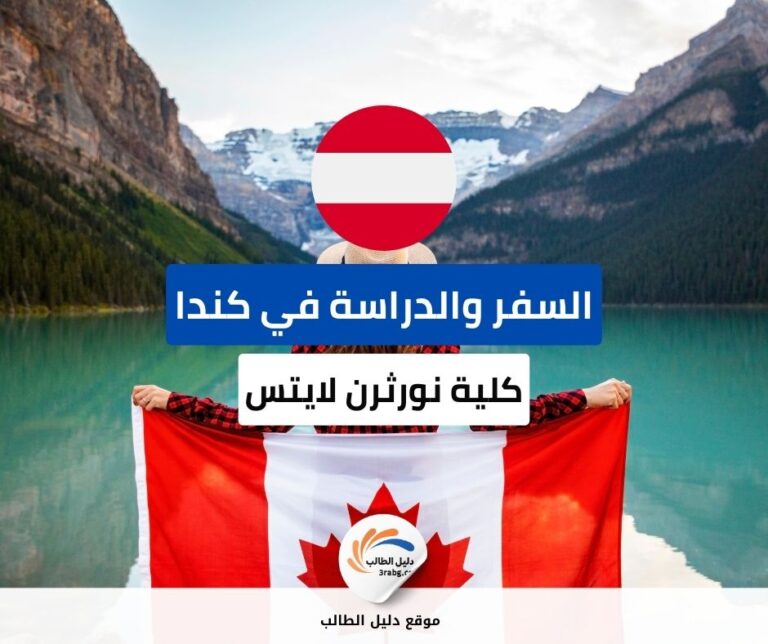 منحة كلية نورثرن لايتس