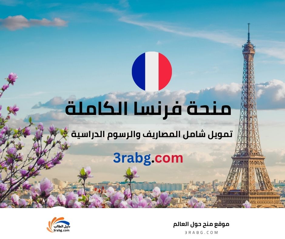 منحة مدرسة المهندسين EPF في فرنسا