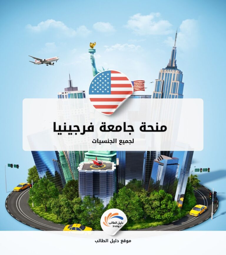 منحة جامعة فرجينيا