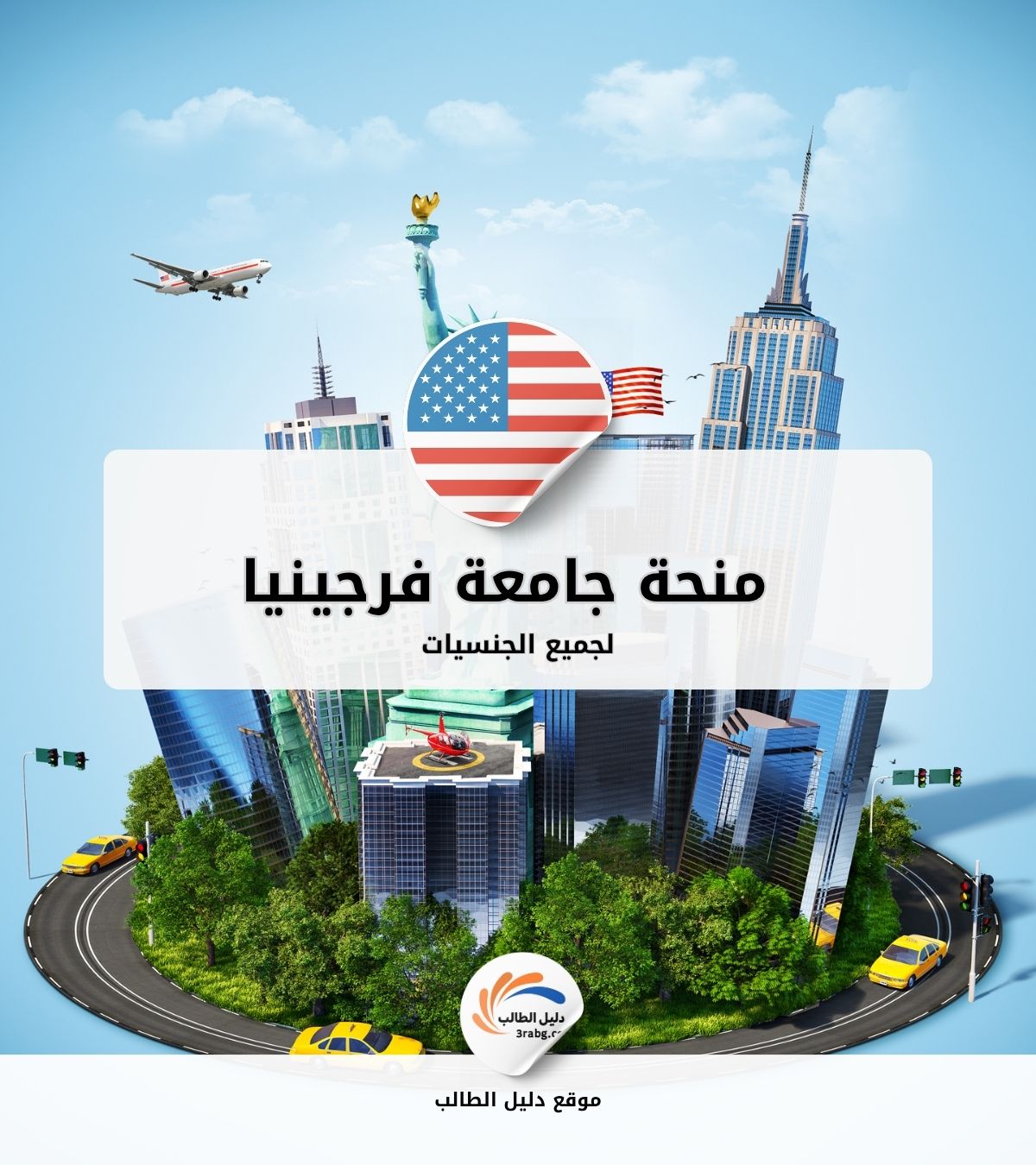 منحة جامعة فرجينيا بتمويل كامل