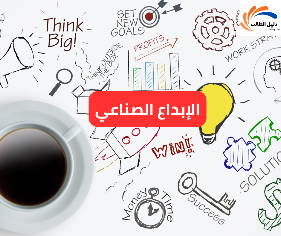 الإبداع الصناعي