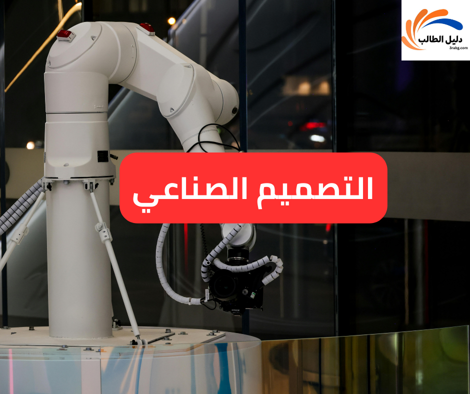 التصميم الصناعي