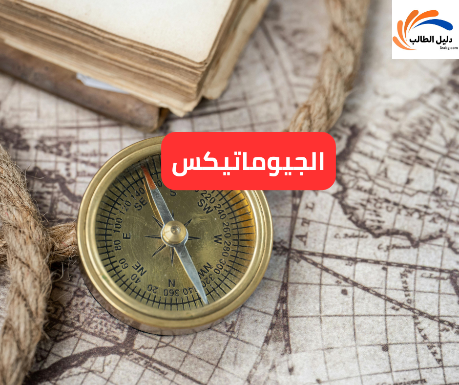 الجيوماتيكس