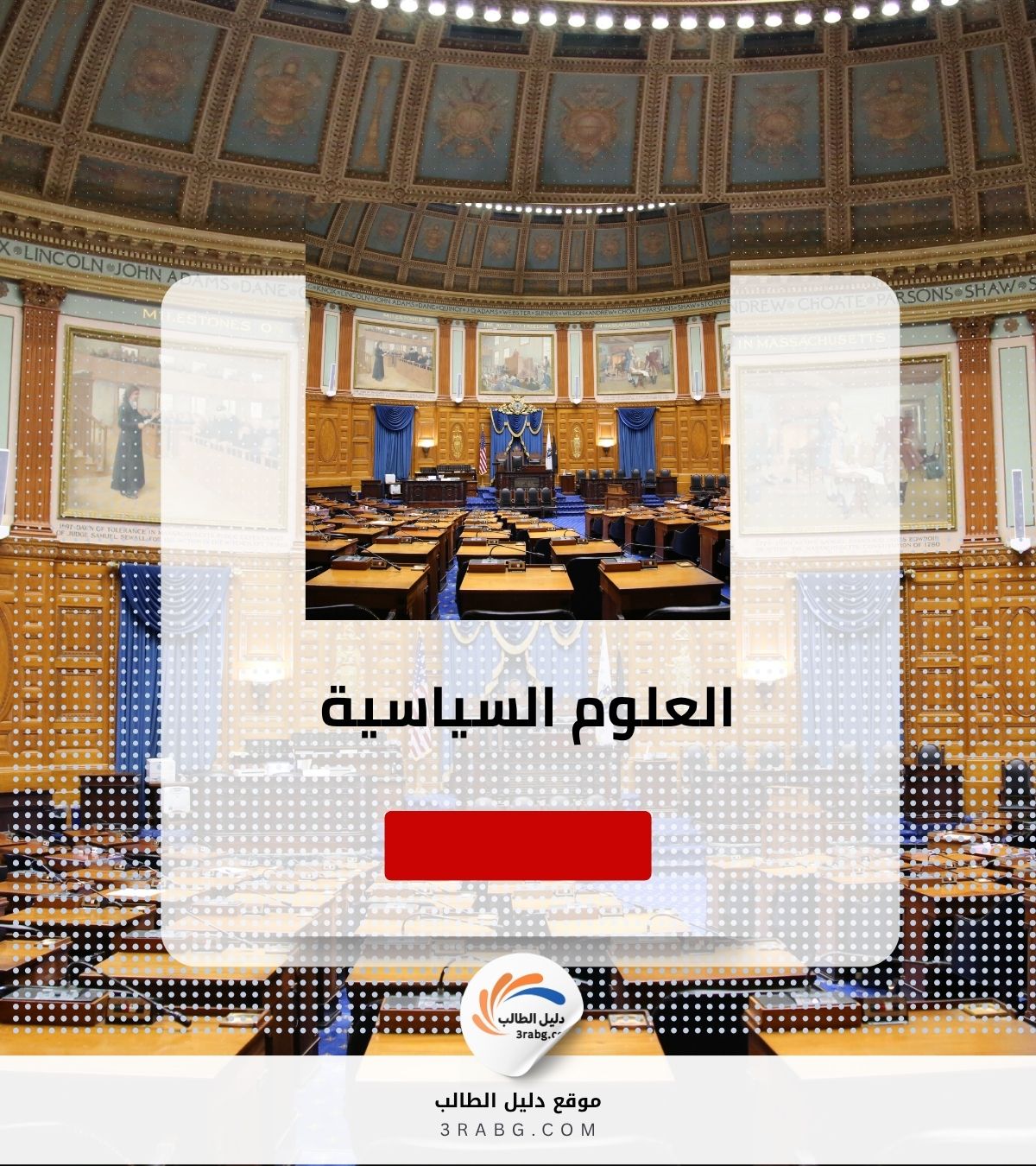 العلوم السياسية