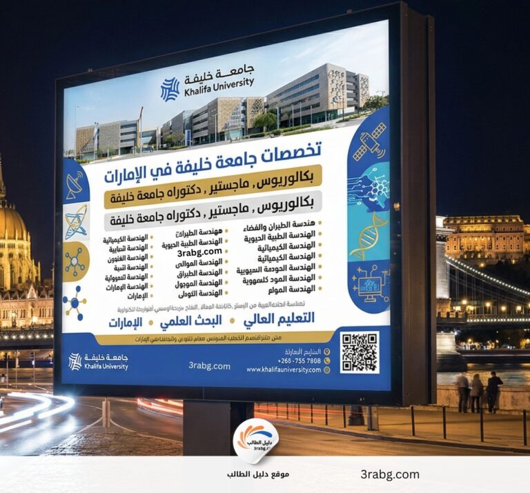 تخصصات جامعة خليفة في الإمارات
