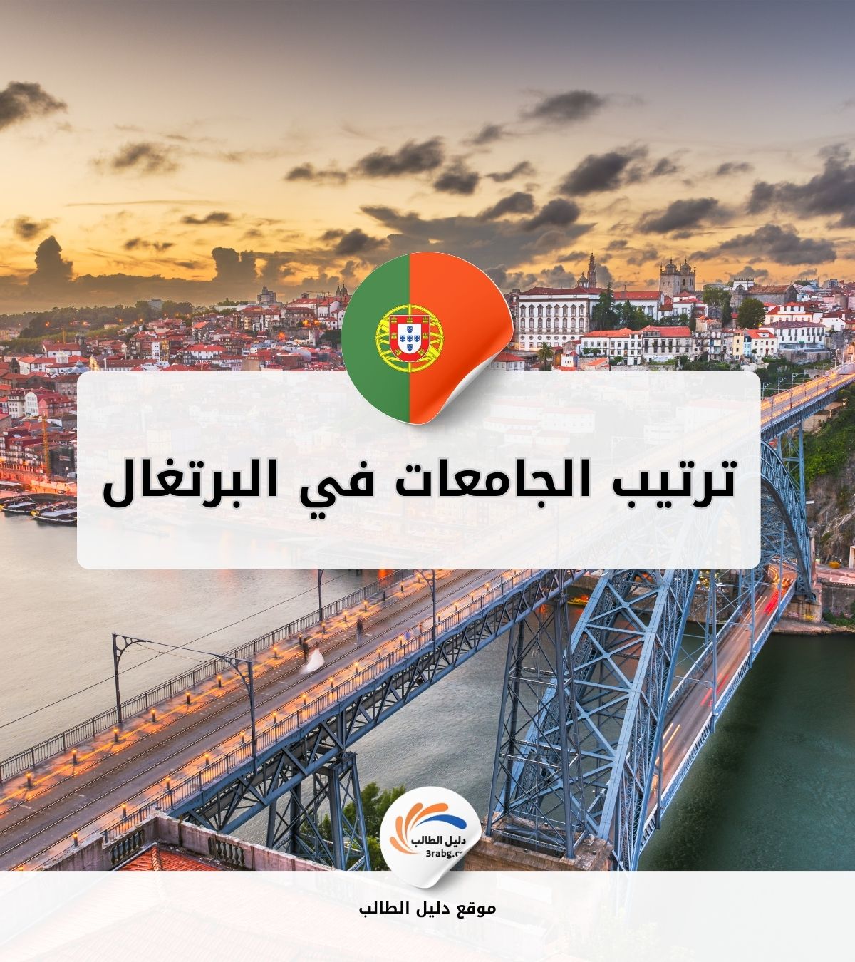 ترتيب الجامعات في إسبانيا