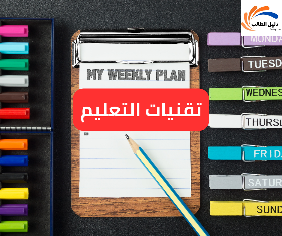 تقنيات التعليم