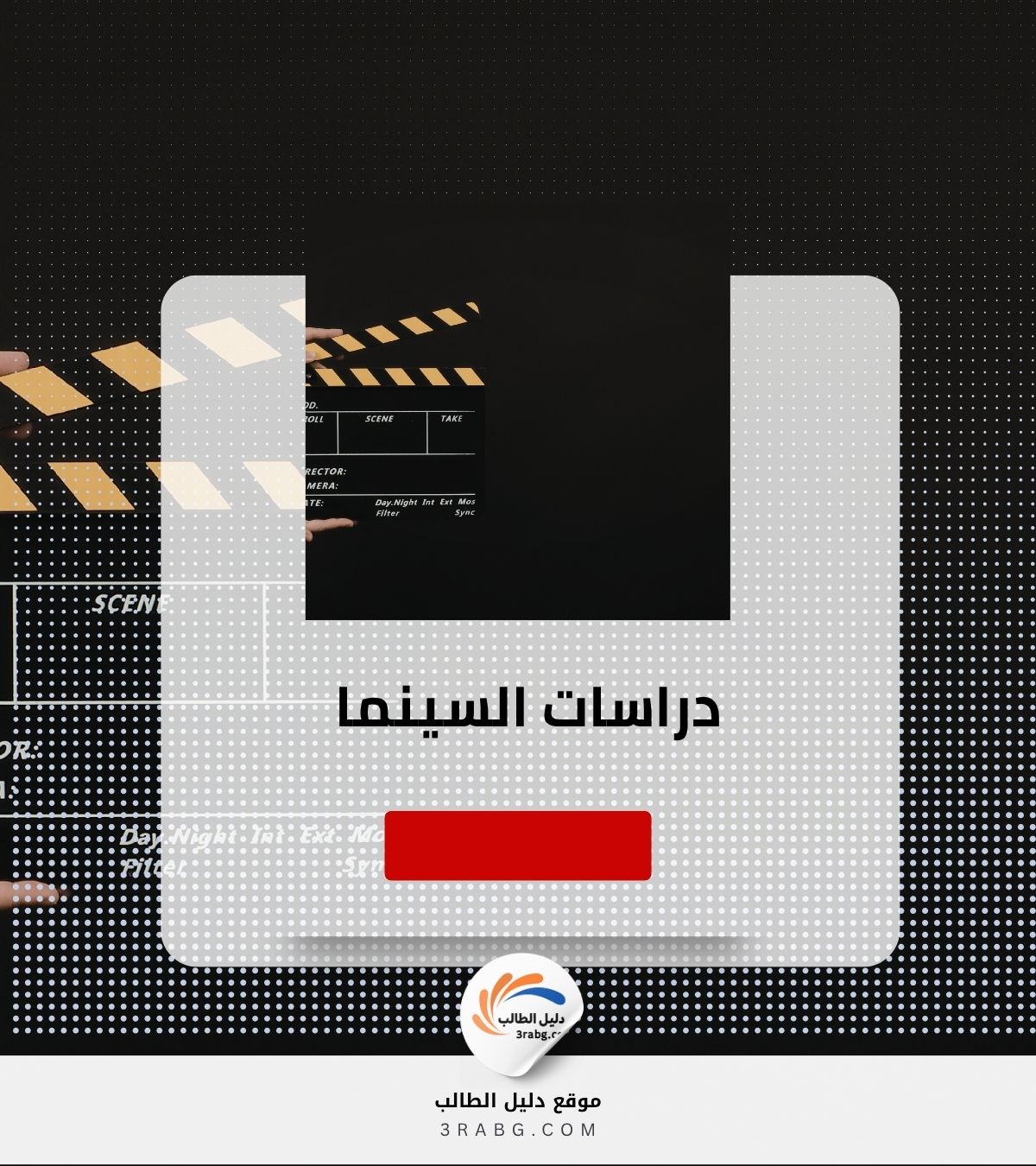 دراسات السينما
