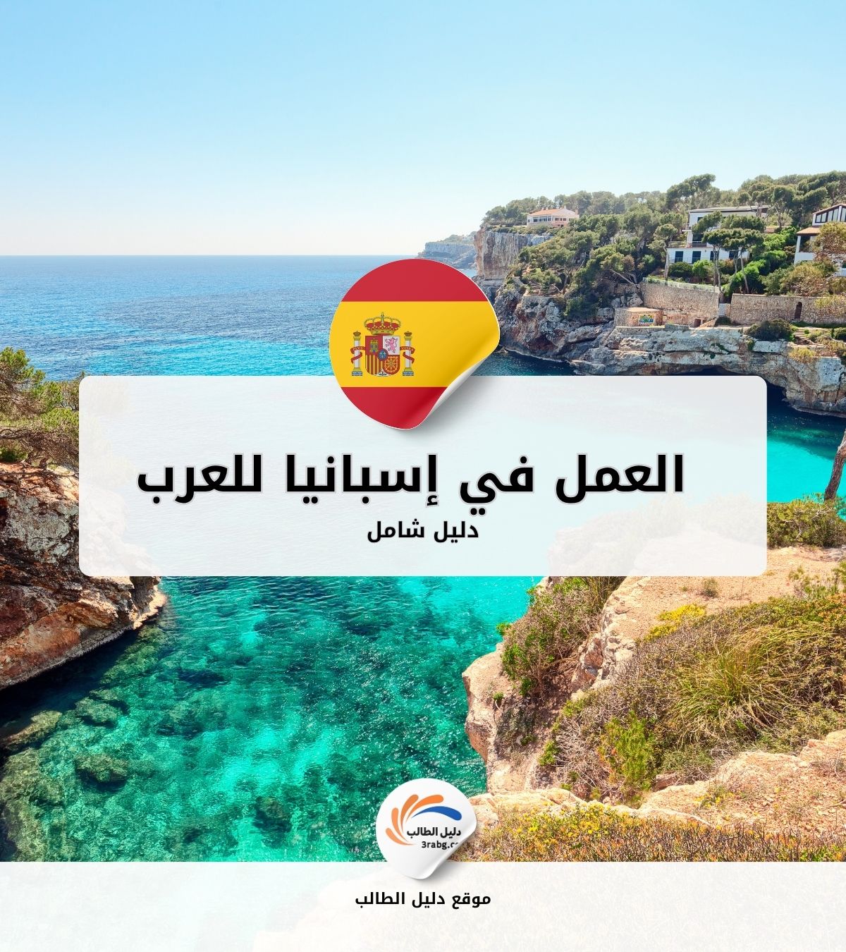 دليل العمل في هولندا للعرب