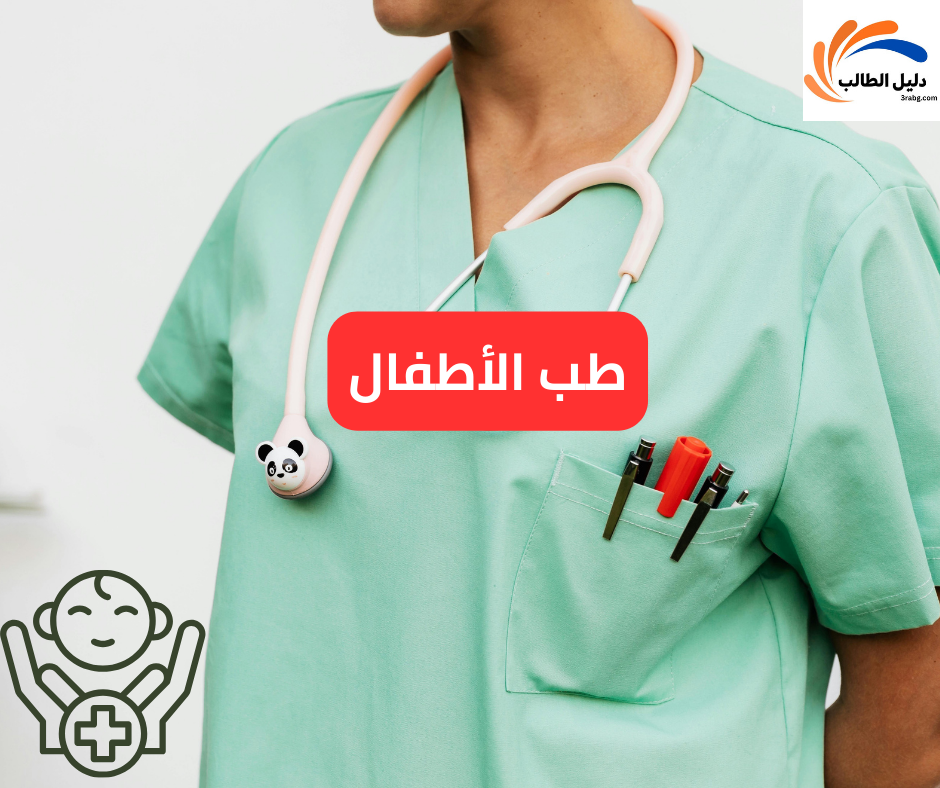 طب الأطفال
