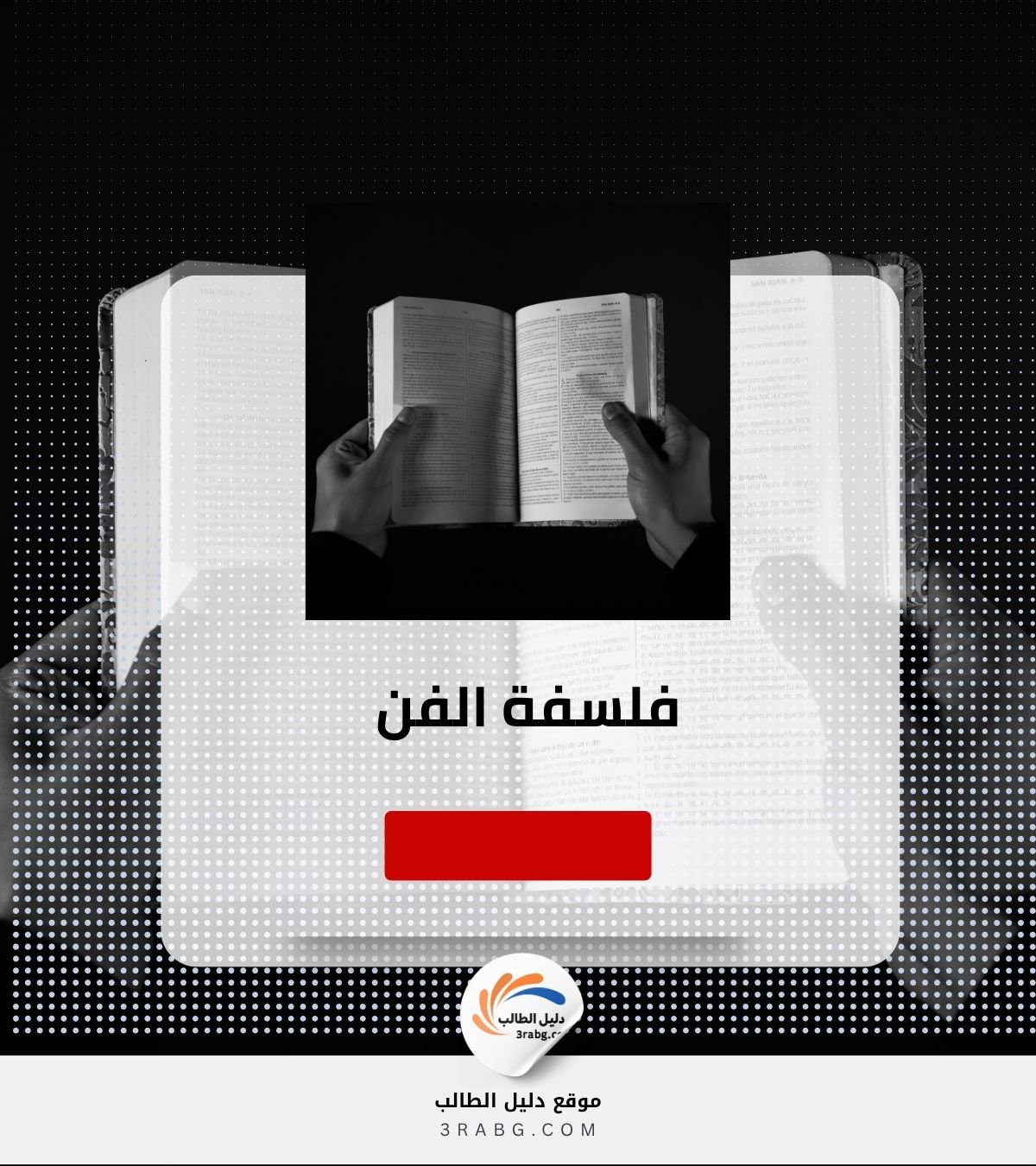 فلسفة الفن