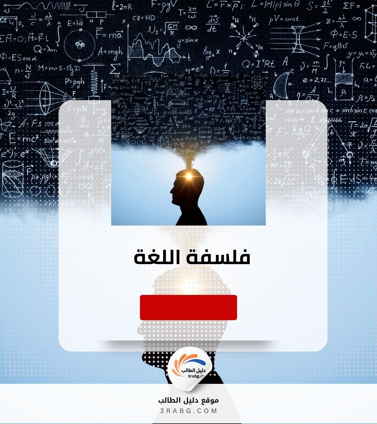 فلسفة اللغة