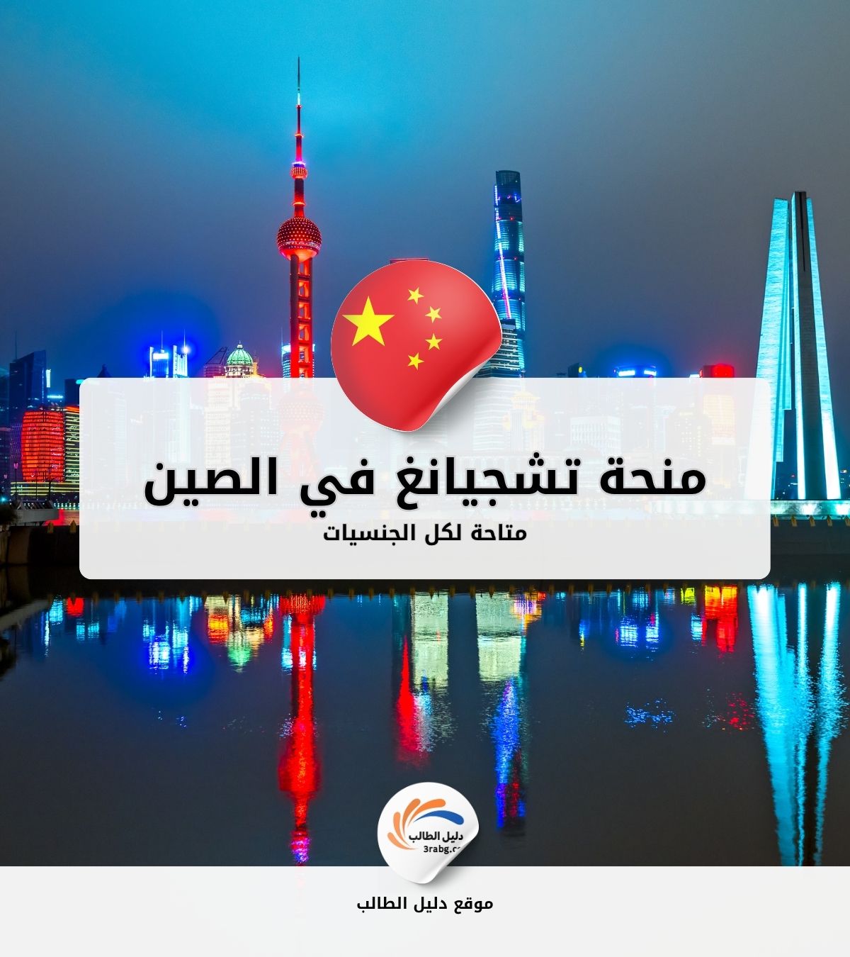 منحة تشجيانغ في الصين