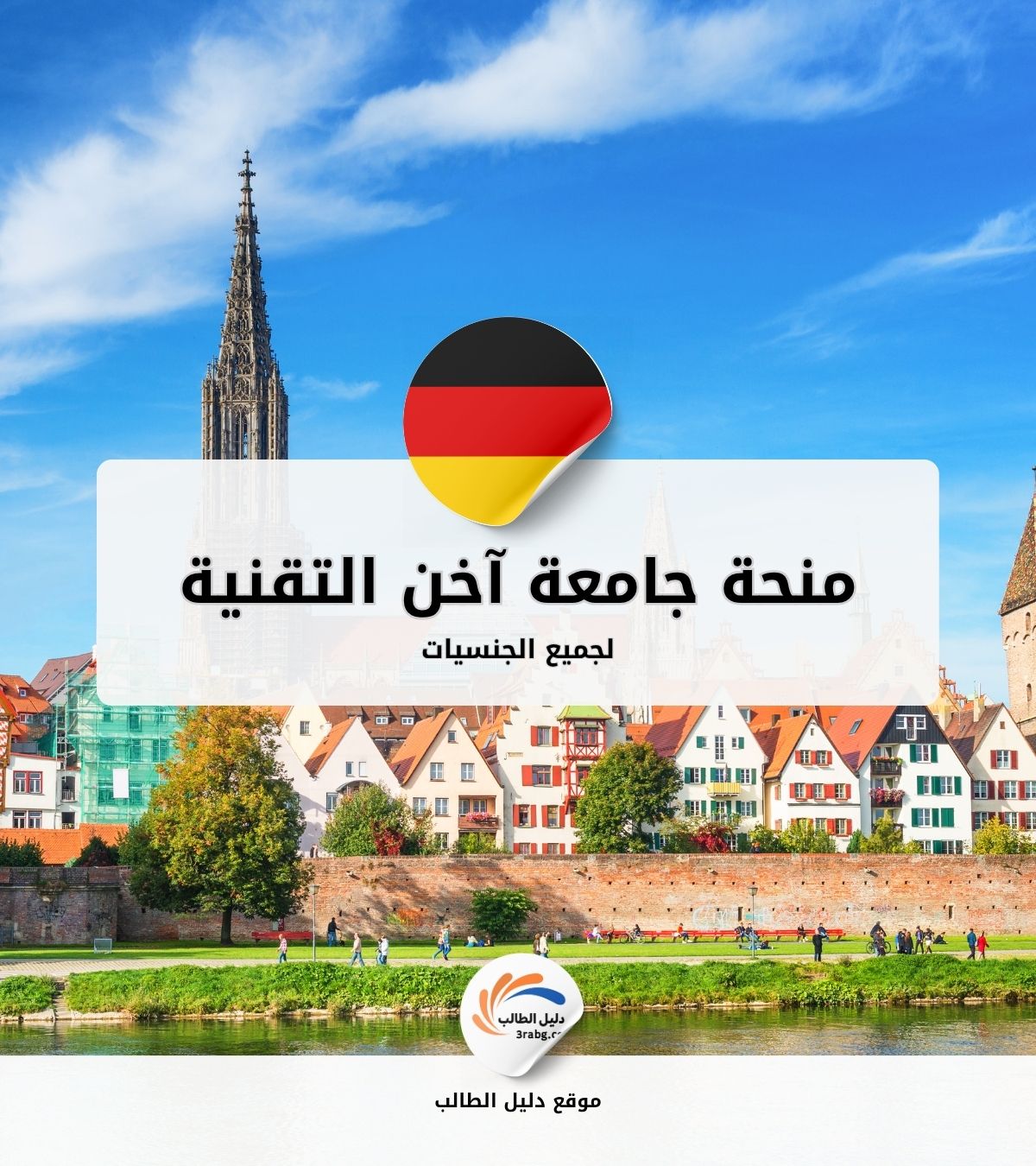 منحة جامعة آخن التقنية