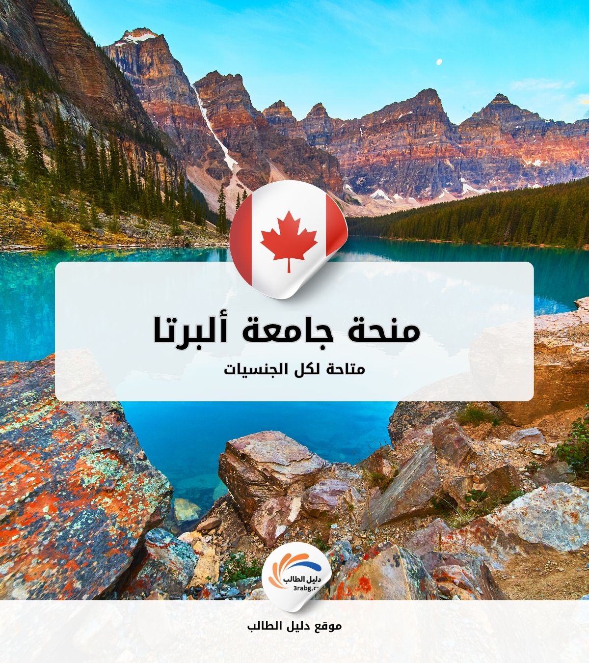 منحة جامعة ألبرتا