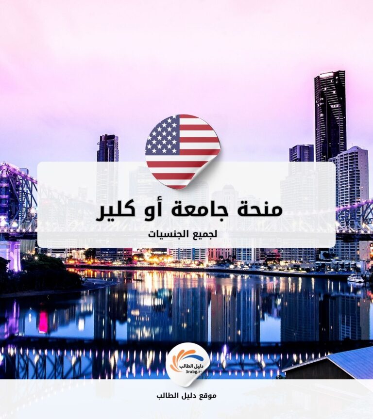 منحة جامعة أو كلير في ويسكونسن