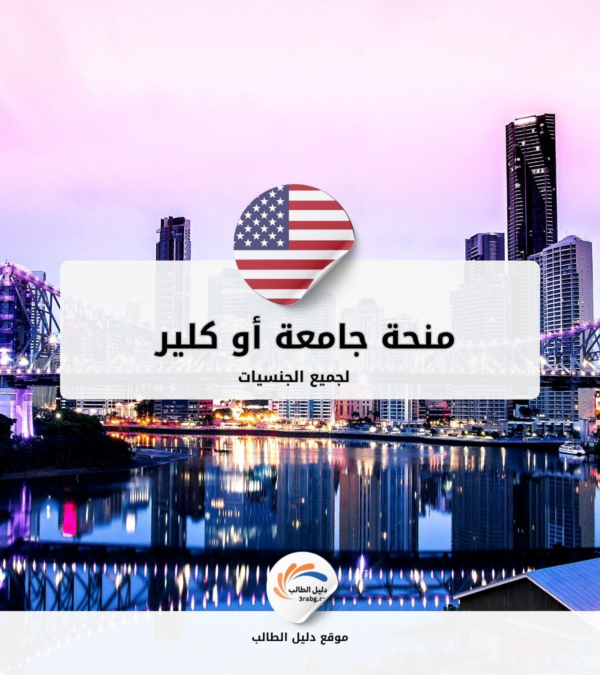 منحة جامعة أو كلير في ويسكونسن