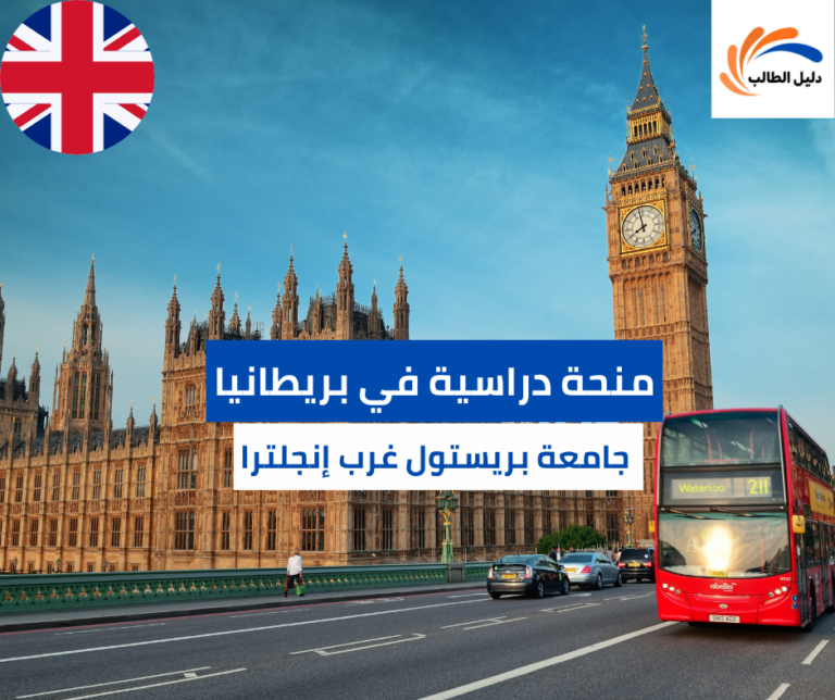 منحة جامعة بريستول غرب إنجلترا